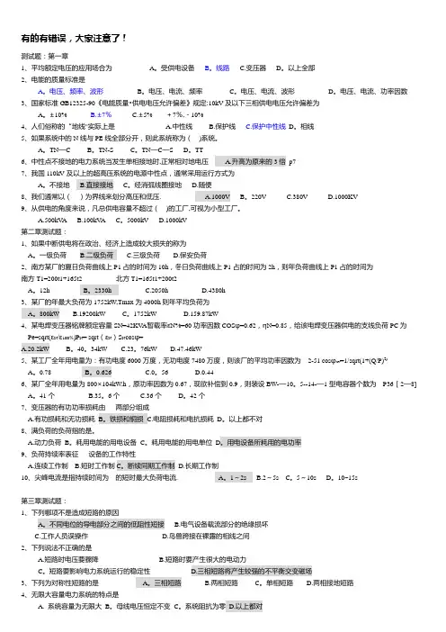 供配电试题及答案