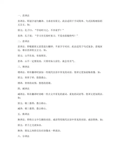文言文好多种翻译方法