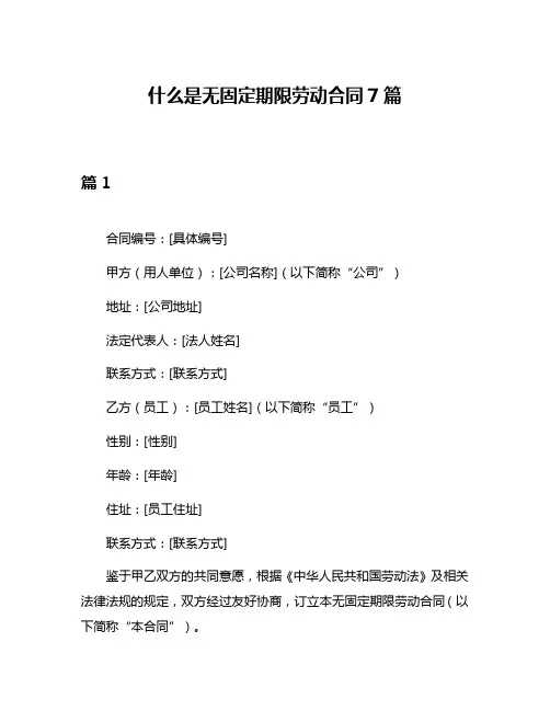 什么是无固定期限劳动合同7篇