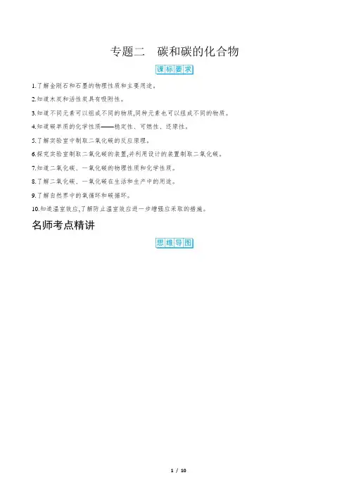 2022年中考化学总复习第一部分考点知识梳理 模块一身边的化学物质 专题二  碳和碳的化合物