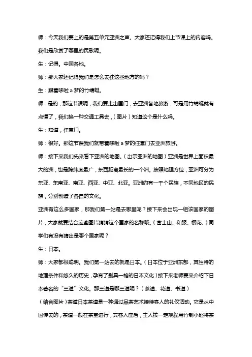 《亚洲之声》教案