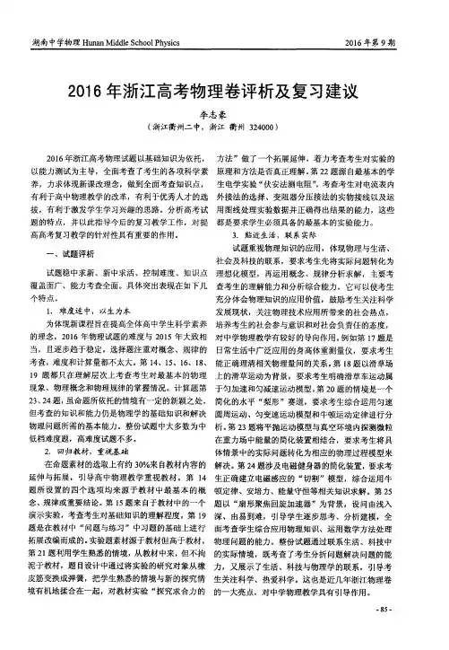 2016年浙江高考物理卷评析及复习建议