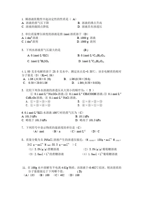 无机及分析化学(董元彦)第一章选择题及答案