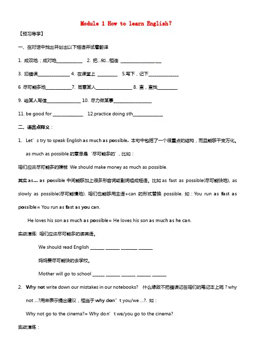 八年级英语上册 Module 1 How to learn English？学案外研版(1)