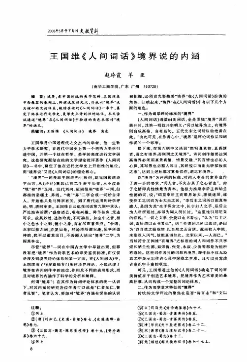 王国维《人间词话》境界说的内涵