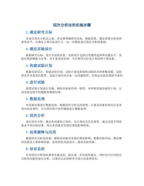 因次分析法的实施步骤