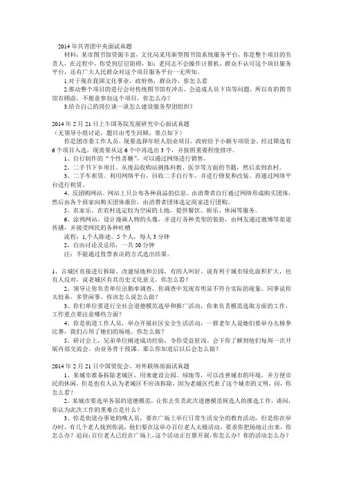 2014年国考 面试真题