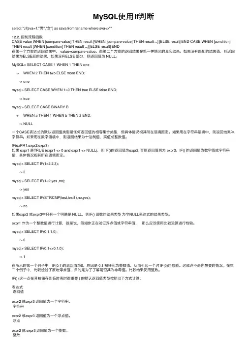 MySQL使用if判断
