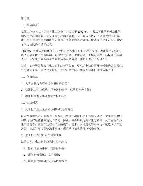 环境的法律问题案例(3篇)