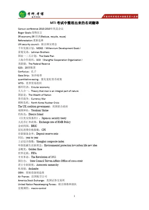 对外经贸大学翻译硕士考研热词总结