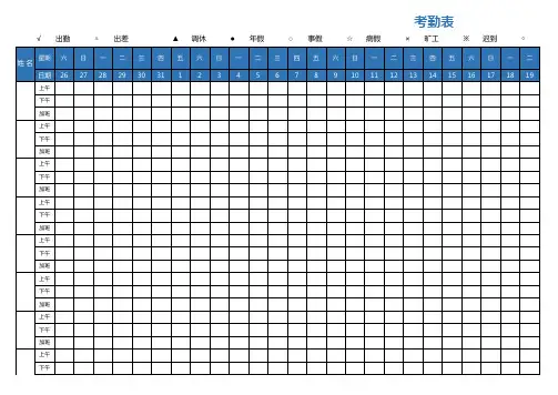 带公式考勤表 附修改说明
