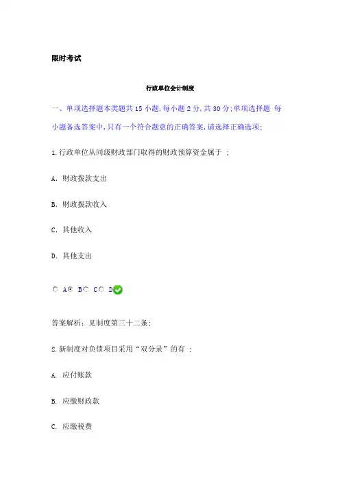 会计继续教育《行政单位会计制度》限时考试题和答案错题