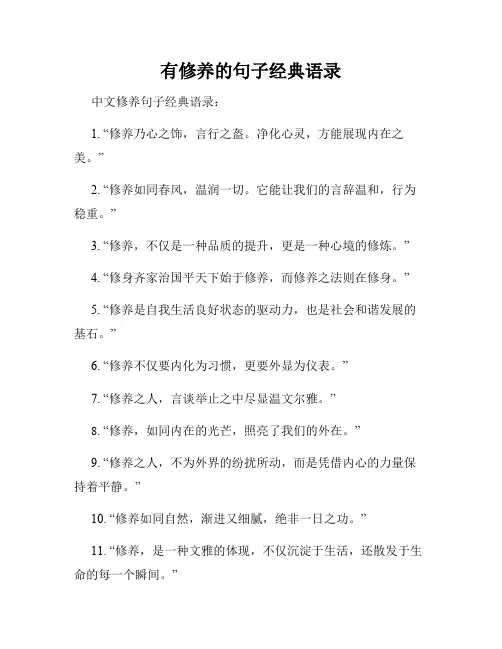 有修养的句子经典语录