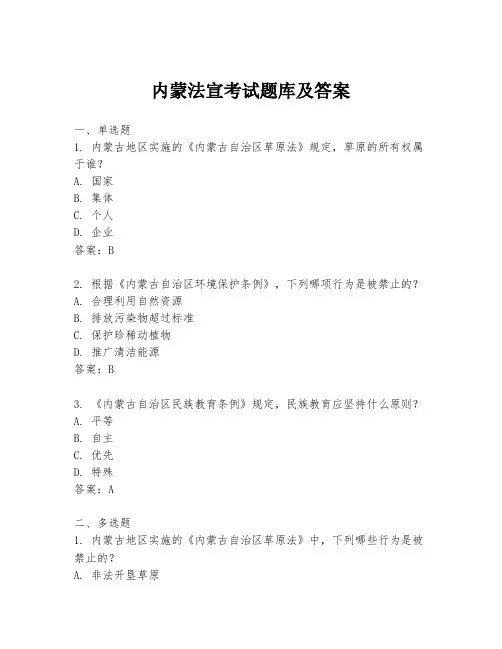 内蒙法宣考试题库及答案