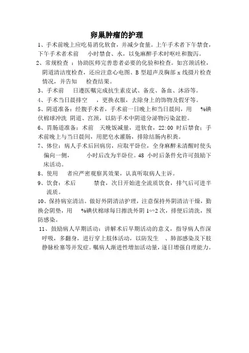 卵巢肿瘤的护理常规