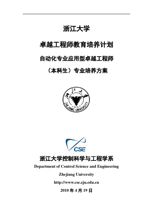卓越控制工程师培养计划-浙江大学-控制科学与工程学院