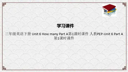 三年级英语下册 Unit 6 How many Part A第1课时课件 人教PEP-Unit 6