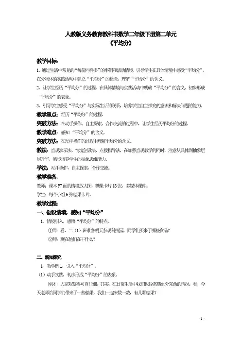 新人教版小学数学二年级下册《2表内除法(一)：平均分》优质课教学设计_6