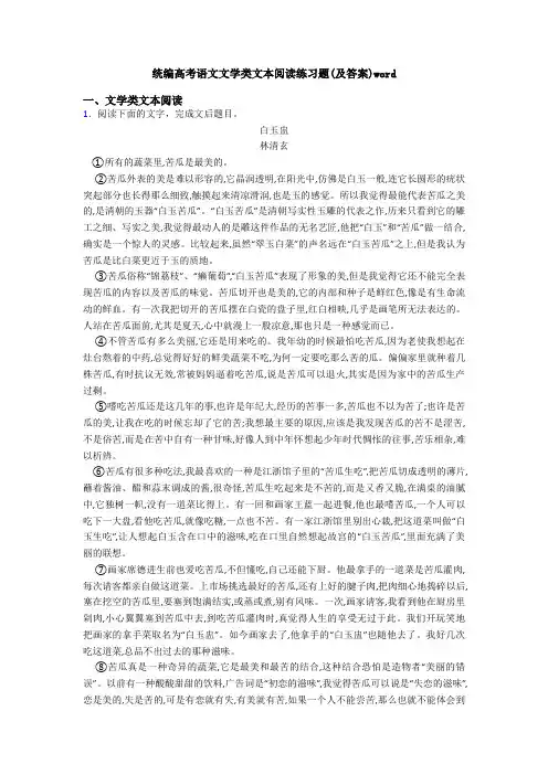 统编高考语文文学类文本阅读练习题(及答案)word