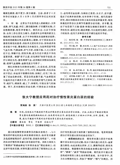 张大宁教授应用药对治疗慢性肾炎蛋白尿的经验