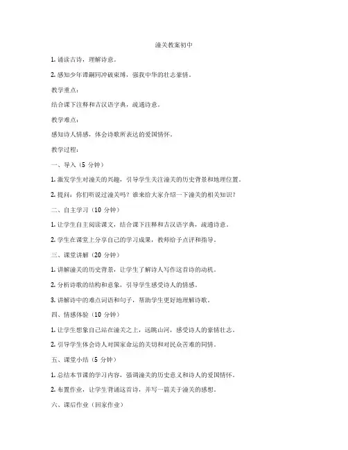 潼关教案初中