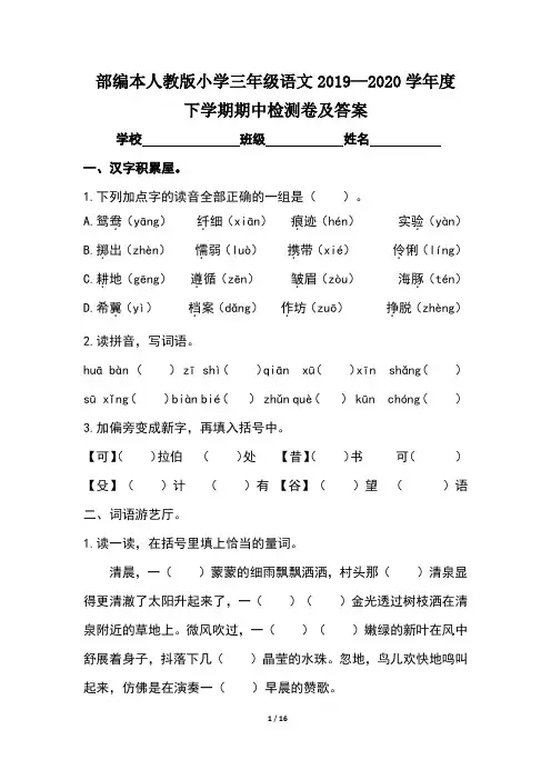部编本人教版小学三年级语文2019--2020学年度下学期期中检测卷及答案(含两套题) 2