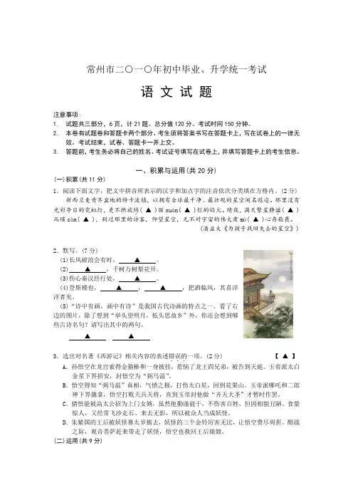 2021年常州市中考语文试题及答案