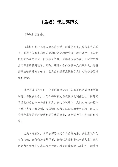 《鸟奴》读后感范文