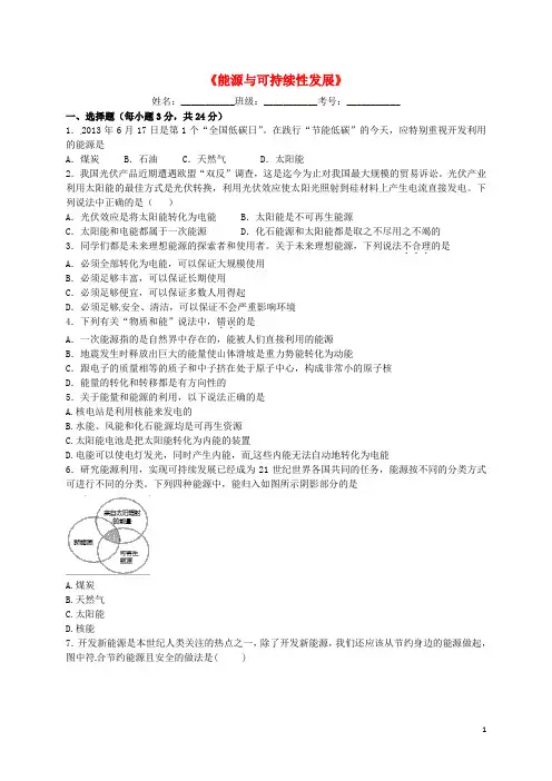 九年级物理全册第22章能源与可持续性发展单元综合测试题(新版)新人教版【含答案】