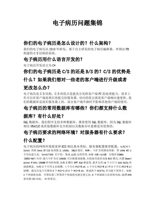 电子病历问题集锦