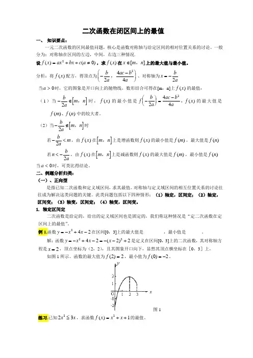 二次函数动轴与动区间考点技巧分类总结