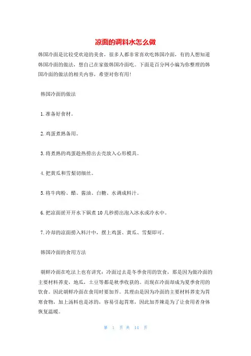 凉面的调料水怎么做