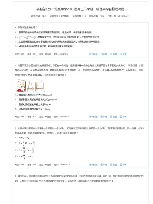 湖南省长沙市雅礼中学2019届高三下学期一模理科综合物理试题-高考模拟试卷