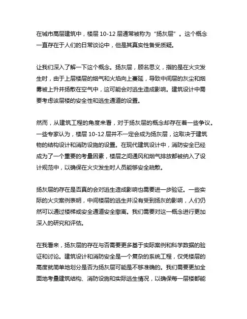 楼层10-12层是扬灰层是真的吗