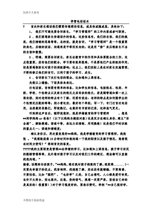 学管师常规话术整理