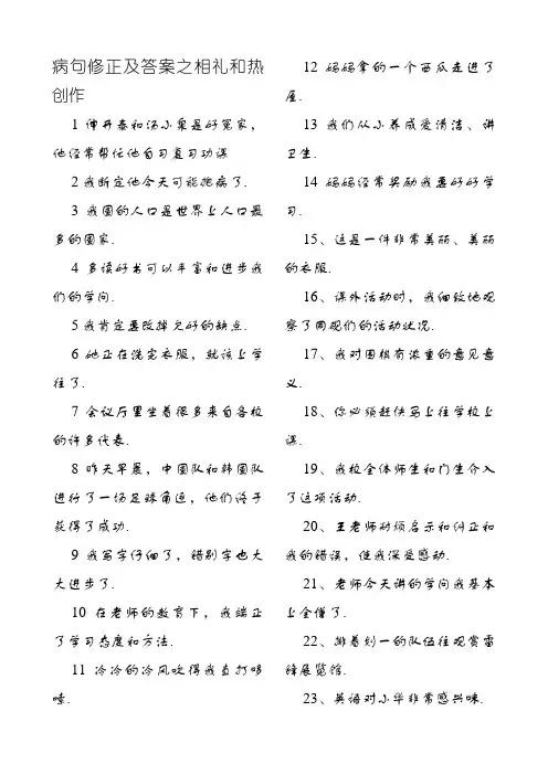 五年级修改病句练习题及答案