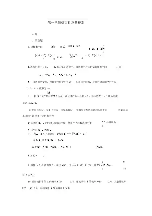 随机事件及其概率习题