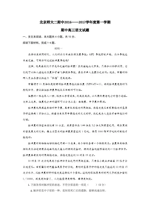北京师范大学第二附属中学高三上学期期中考试语文试题 含答案