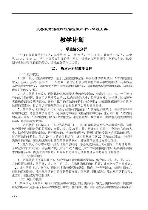 北师大版一年级数学上册教案