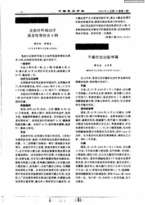 平衡针法治验举隅