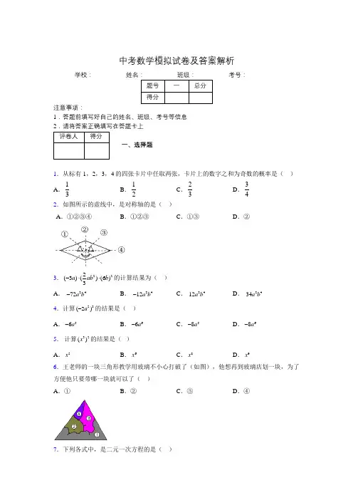 2019年最新中考数学模拟试卷及答案614848