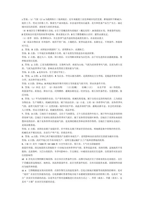 必修2 小专题24 农业练习 答案