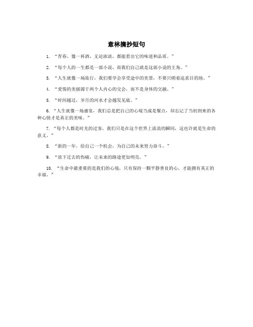 意林摘抄短句
