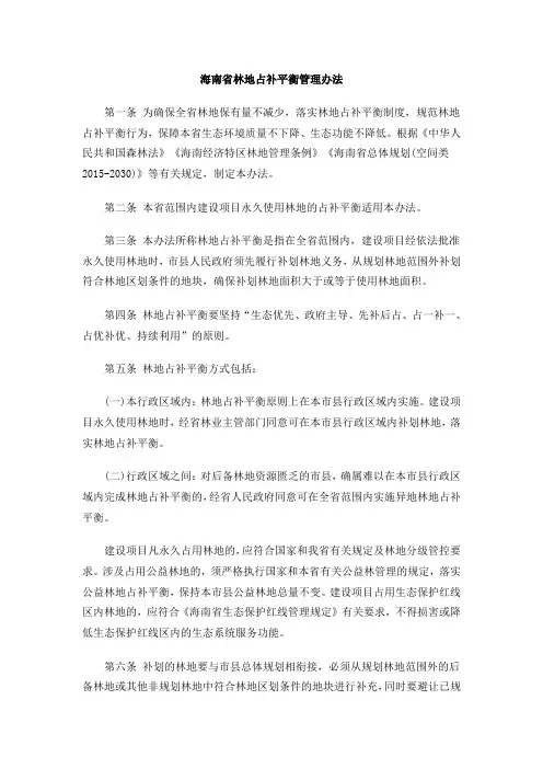 海南省林地占补平衡管理办法