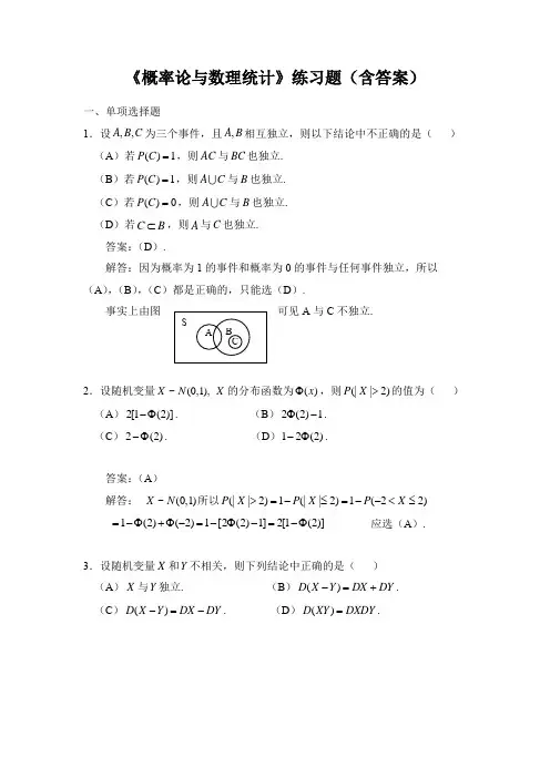 《概率论与数理统计》练习题(含答案)