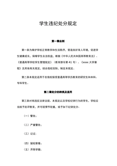 大学学生违纪处分规定模板