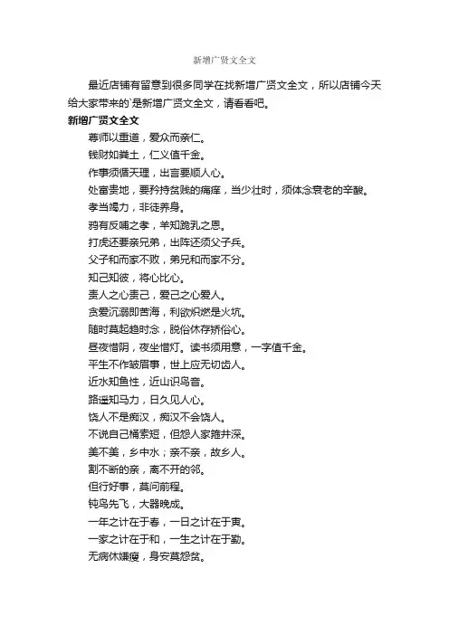 新增广贤文全文