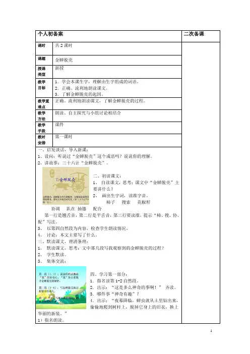 金蝉脱壳  教案