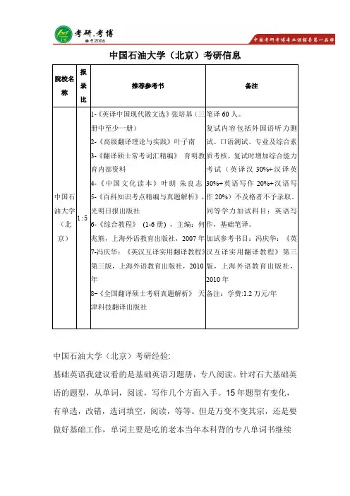 考研经验分享：中国石油大学(北京)翻译硕士考研真题