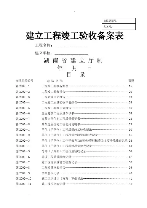 湘质监统编资料(全套表格)